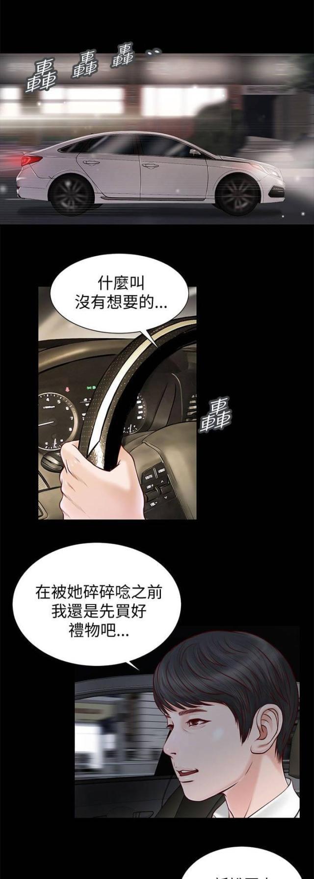 若情似欲韩漫全集-第21话 白道真无删减无遮挡章节图片 