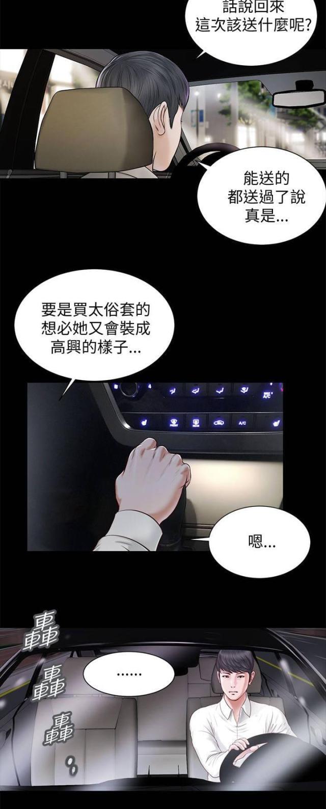 若情似欲韩漫全集-第21话 白道真无删减无遮挡章节图片 