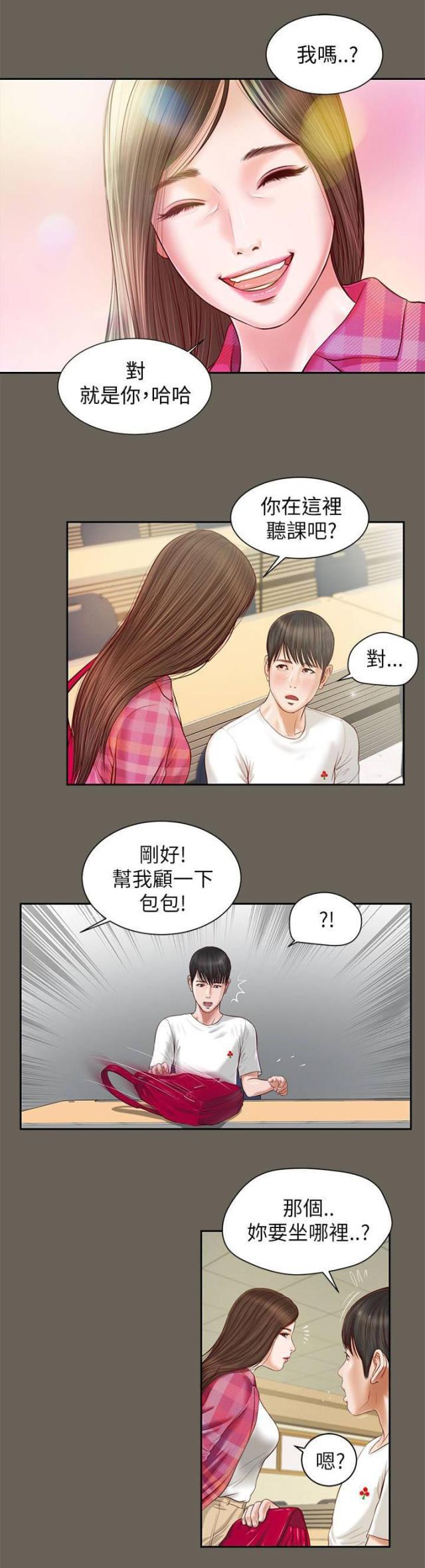 若情似欲韩漫全集-第22话 自知之明无删减无遮挡章节图片 