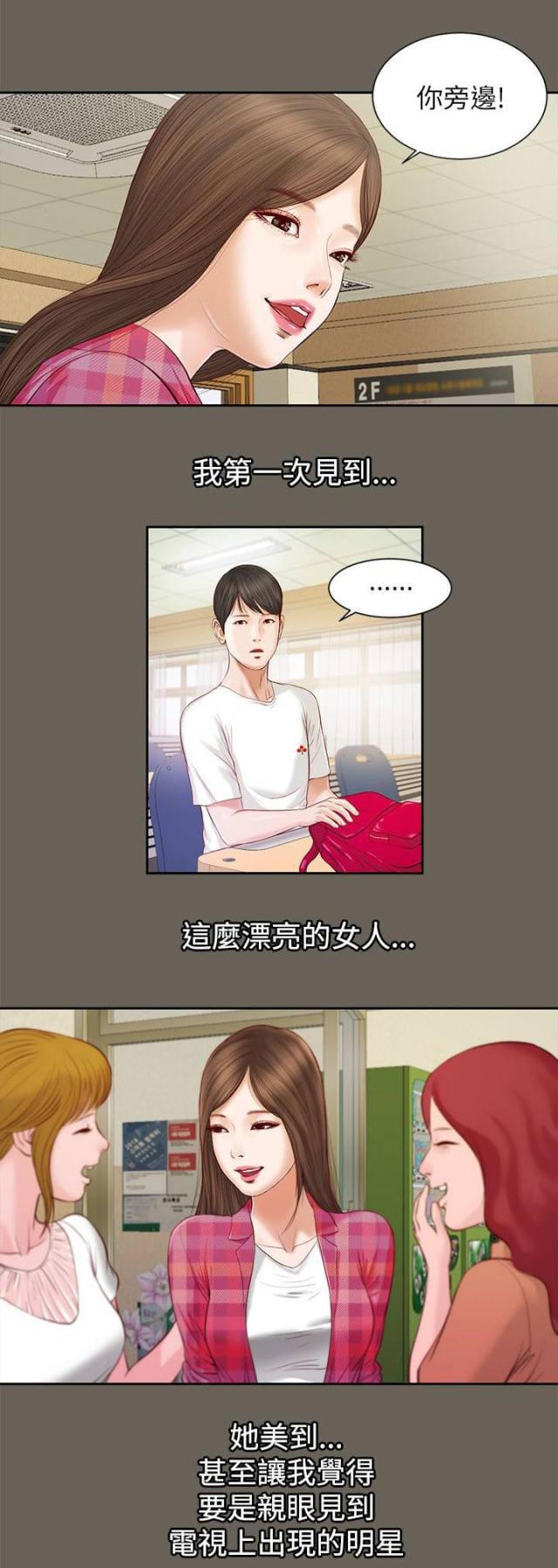 若情似欲韩漫全集-第22话 自知之明无删减无遮挡章节图片 