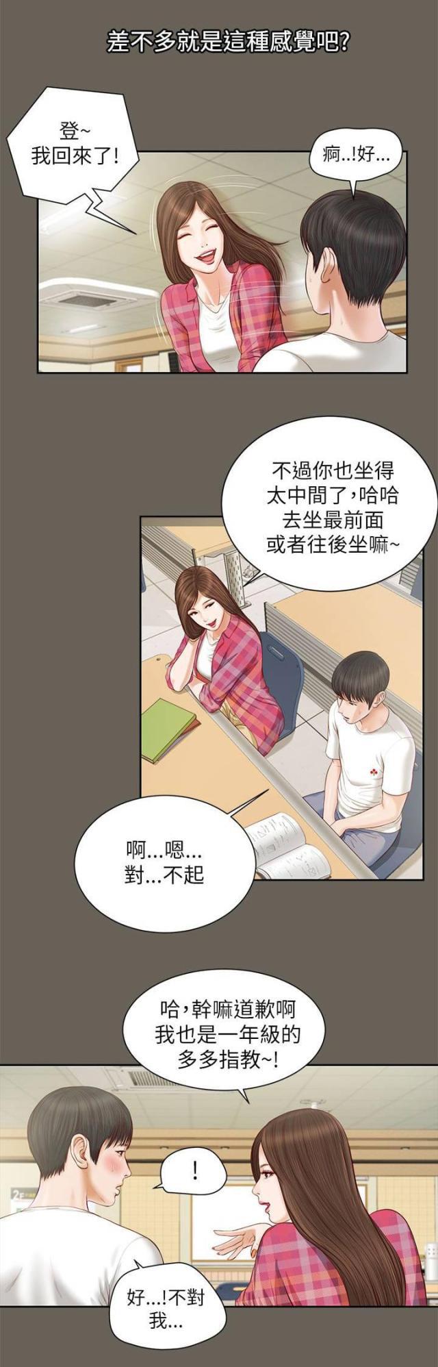 若情似欲韩漫全集-第22话 自知之明无删减无遮挡章节图片 