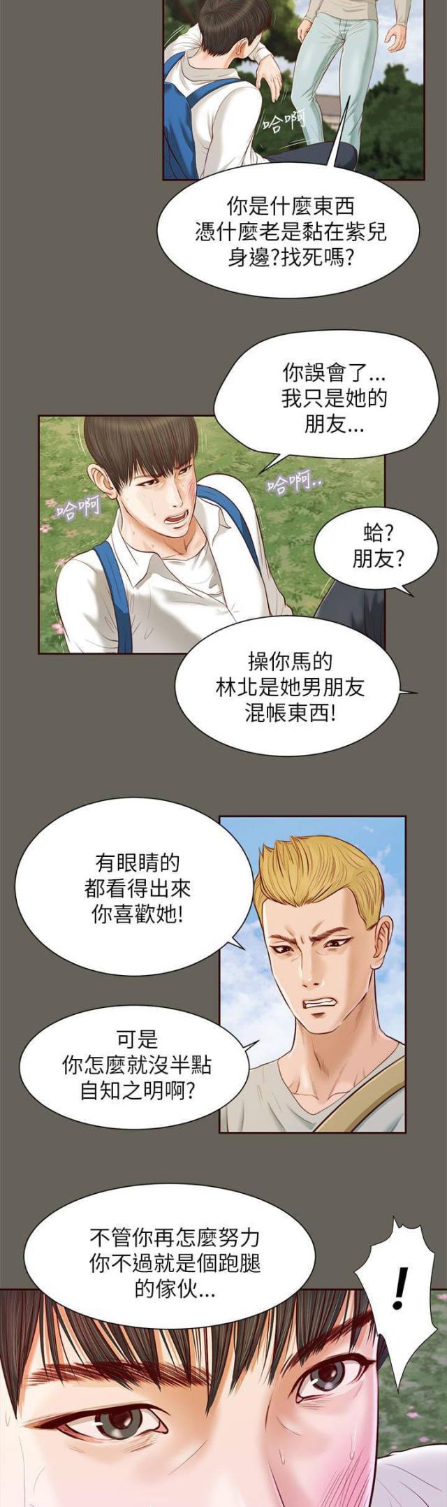 若情似欲韩漫全集-第22话 自知之明无删减无遮挡章节图片 