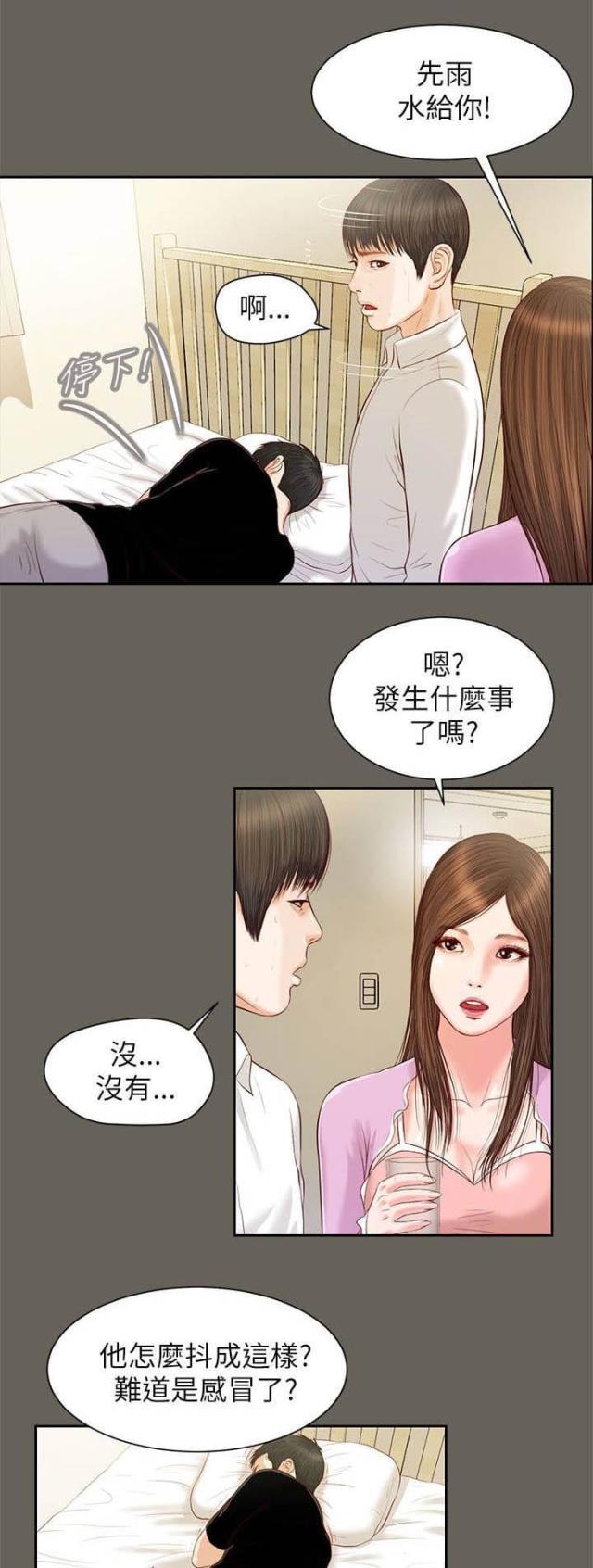 若情似欲韩漫全集-第24话 声音无删减无遮挡章节图片 