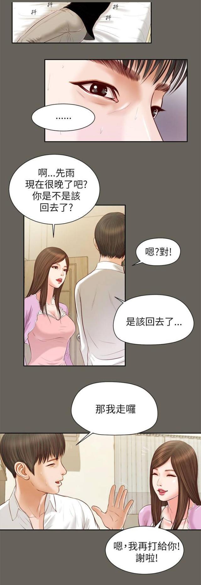 若情似欲韩漫全集-第24话 声音无删减无遮挡章节图片 
