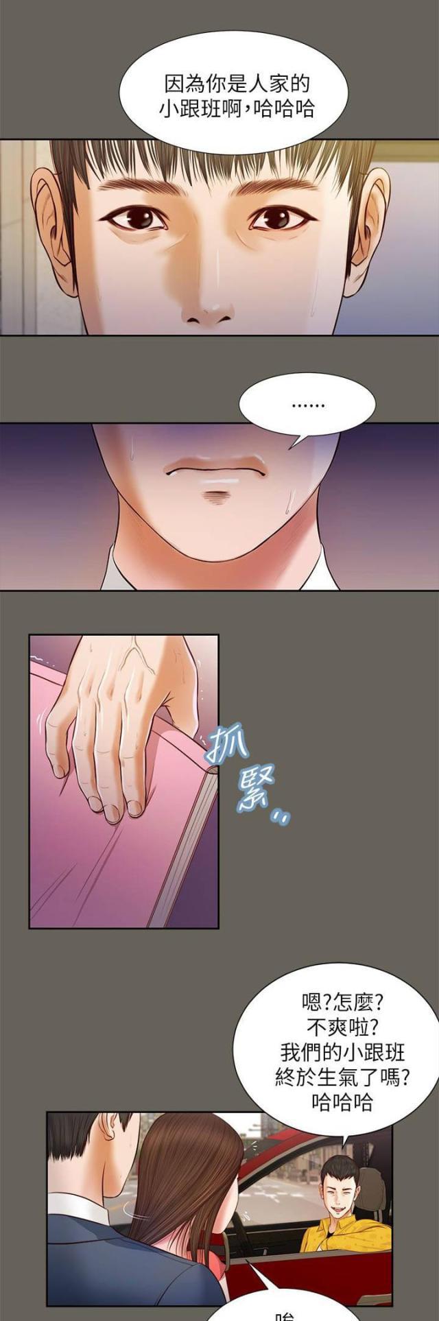 若情似欲韩漫全集-第25话 忍耐无删减无遮挡章节图片 