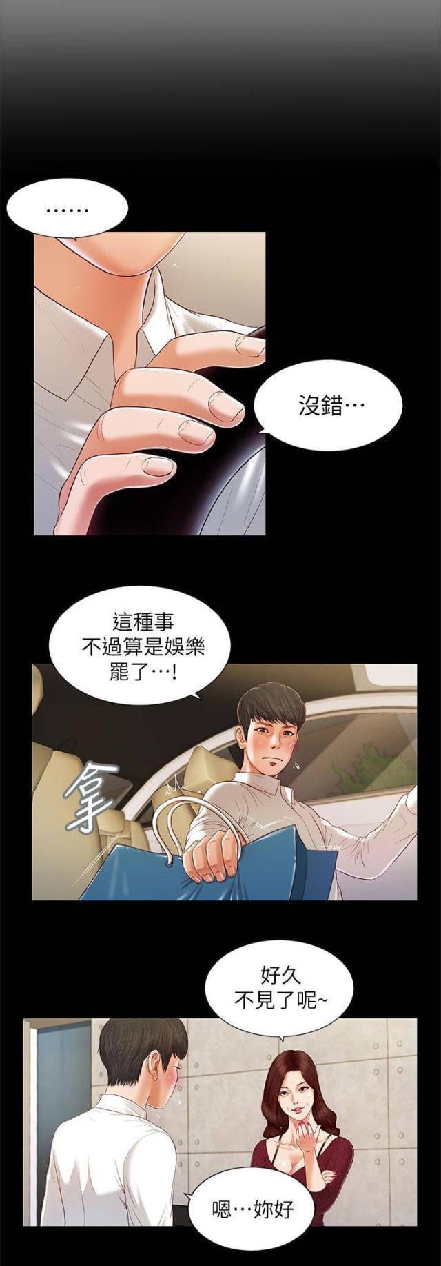 亚人漫画-第29话 巧遇全彩韩漫标签