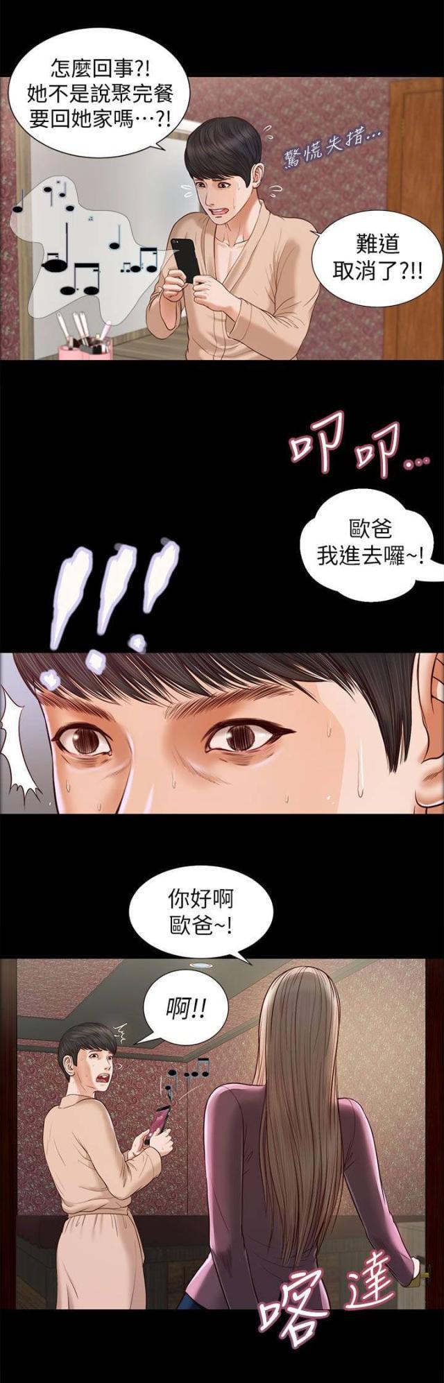 若情似欲韩漫全集-第32话 快点接无删减无遮挡章节图片 