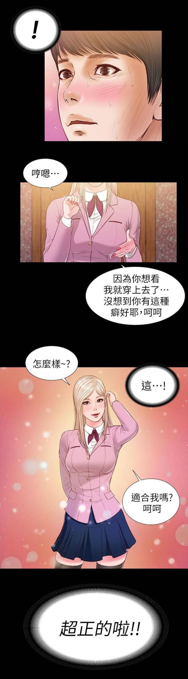 若情似欲韩漫全集-第32话 快点接无删减无遮挡章节图片 