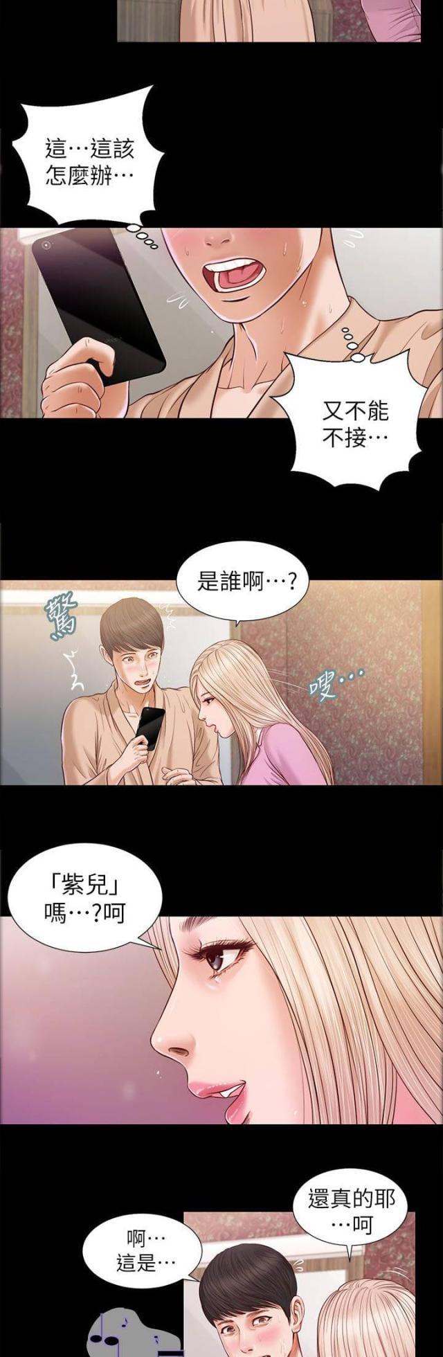 若情似欲韩漫全集-第32话 快点接无删减无遮挡章节图片 