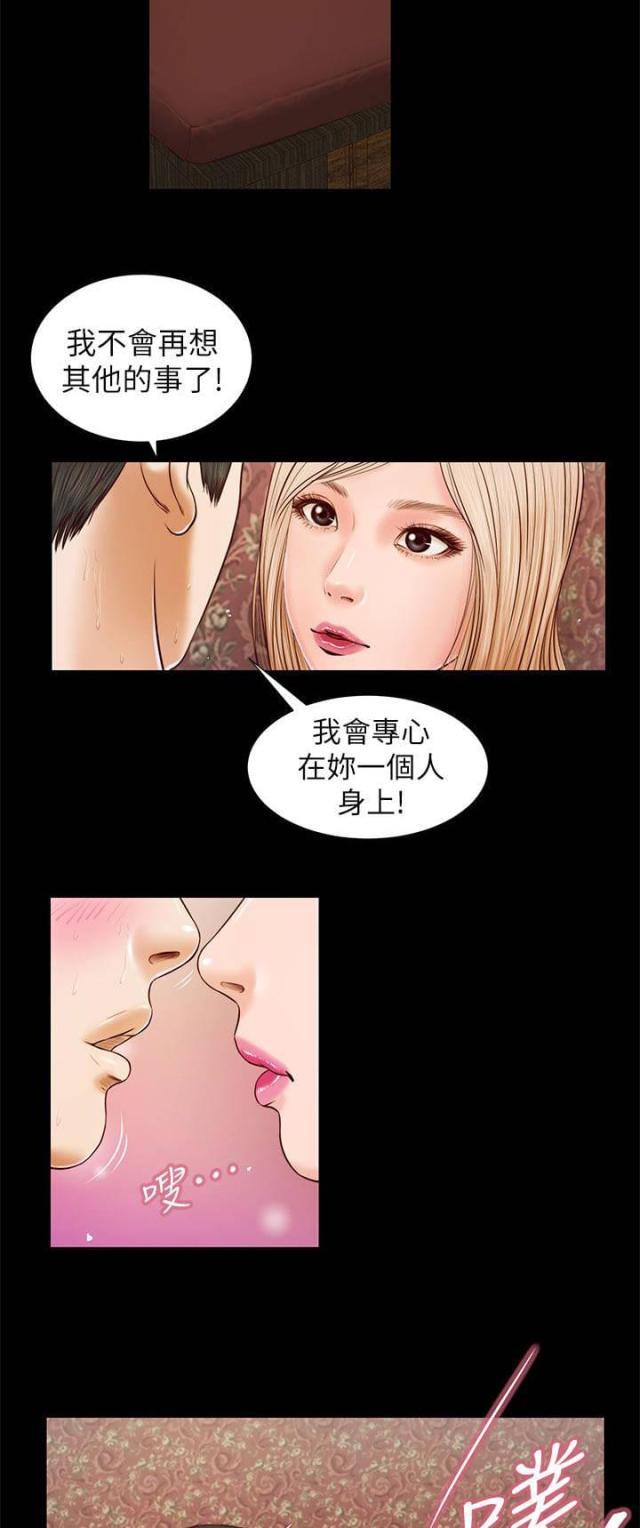 若情似欲韩漫全集-第34话 专心无删减无遮挡章节图片 