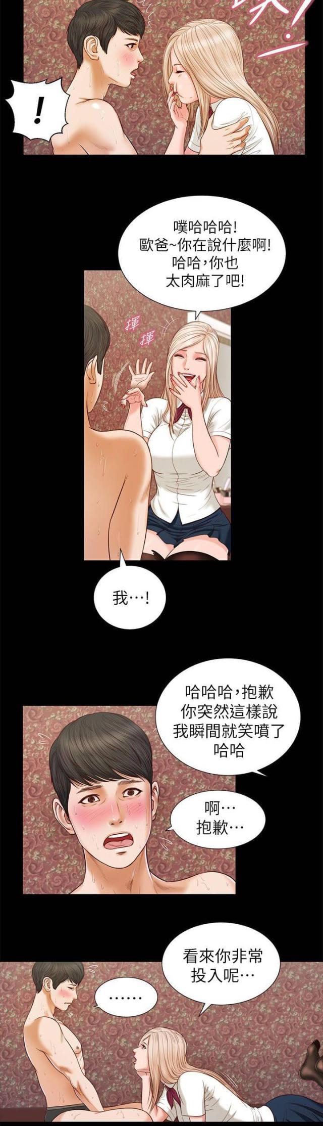 若情似欲韩漫全集-第34话 专心无删减无遮挡章节图片 