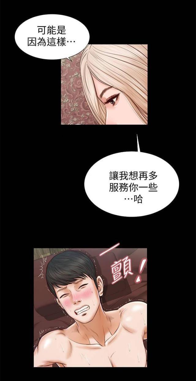 若情似欲韩漫全集-第34话 专心无删减无遮挡章节图片 