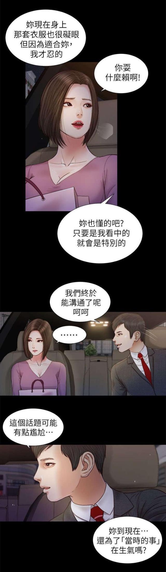 若情似欲韩漫全集-第36话 小跟班无删减无遮挡章节图片 