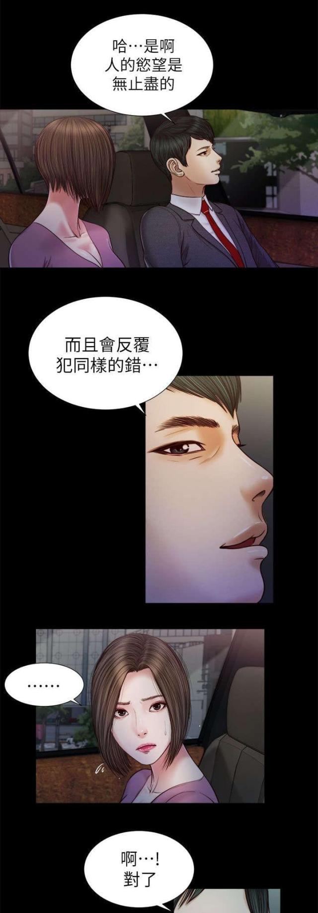 若情似欲韩漫全集-第36话 小跟班无删减无遮挡章节图片 