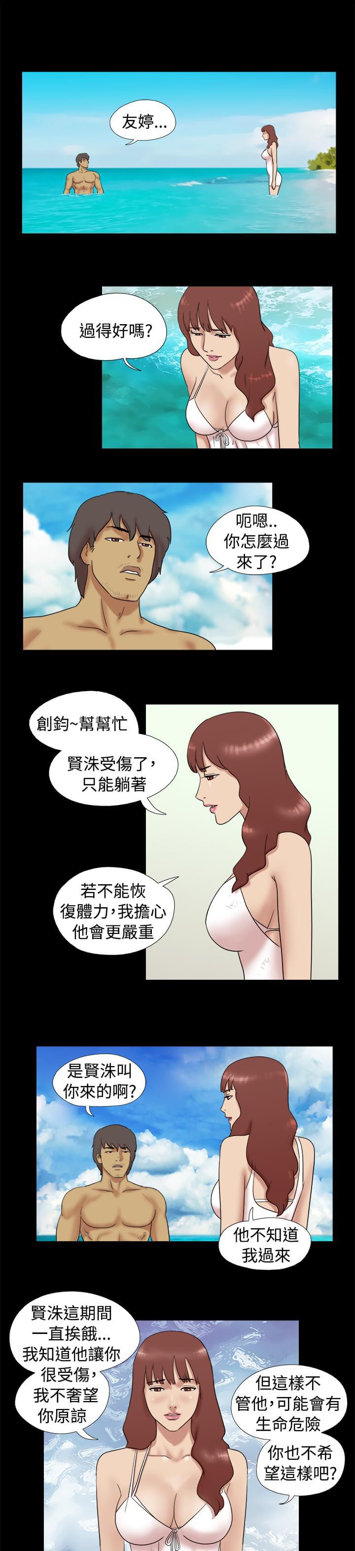 荒岛救援韩漫全集-第9话无删减无遮挡章节图片 