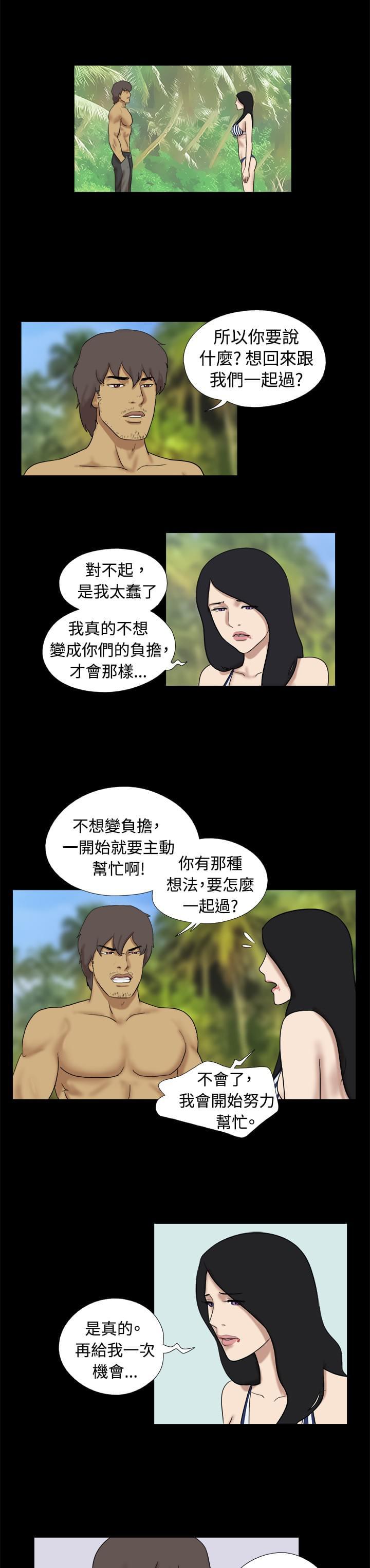 荒岛救援韩漫全集-第20话无删减无遮挡章节图片 