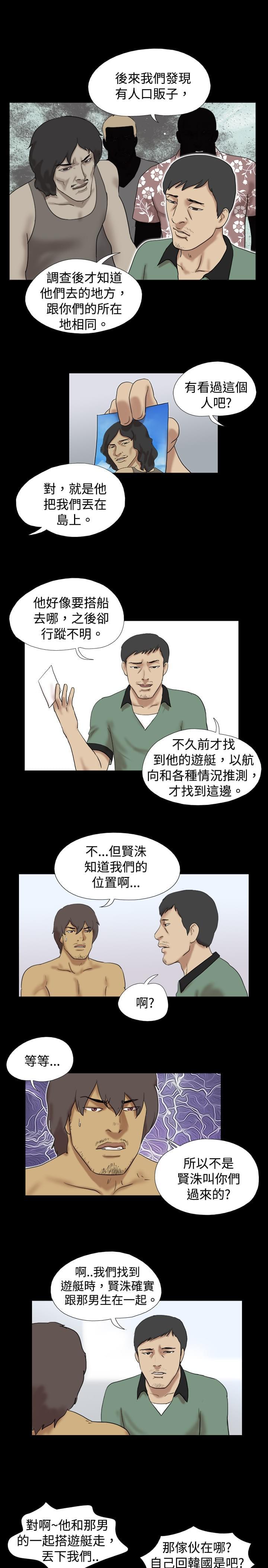 荒岛救援韩漫全集-第22话无删减无遮挡章节图片 