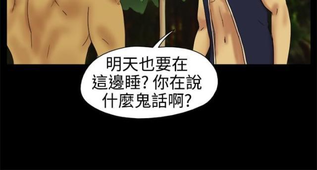 荒岛救援韩漫全集-第2话 糟糕了无删减无遮挡章节图片 