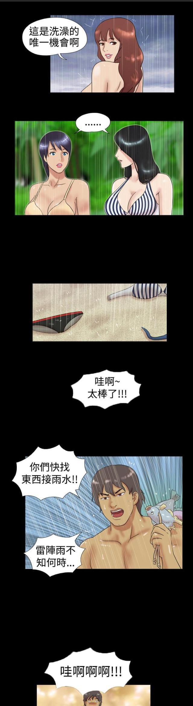 荒岛救援韩漫全集-第2话 糟糕了无删减无遮挡章节图片 
