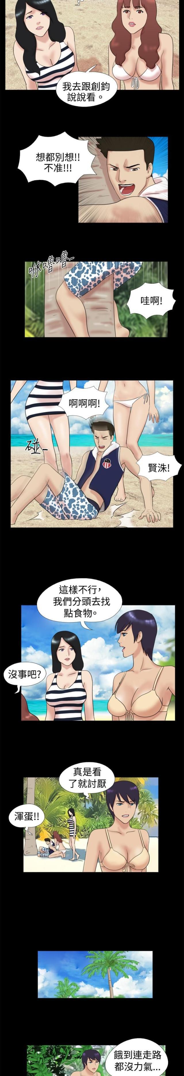 荒岛救援韩漫全集-第3话 两人闹掰无删减无遮挡章节图片 