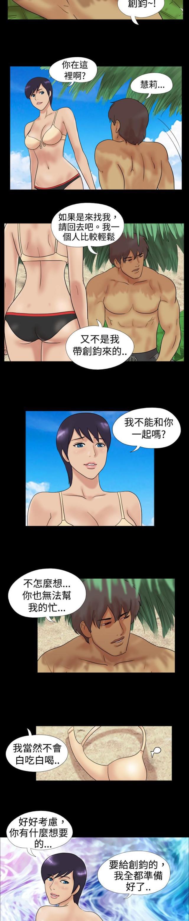 荒岛救援韩漫全集-第3话 两人闹掰无删减无遮挡章节图片 