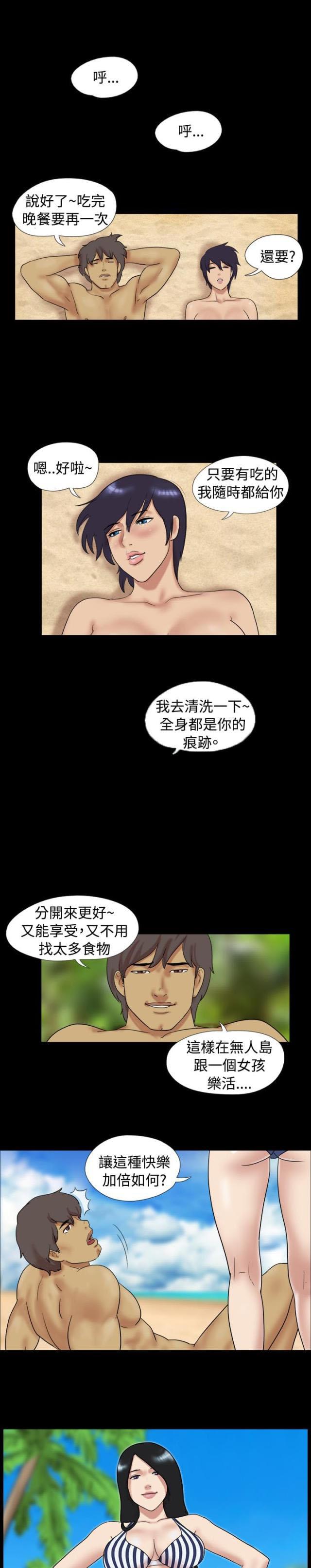 荒岛救援韩漫全集-第4话 小鱼小虾无删减无遮挡章节图片 