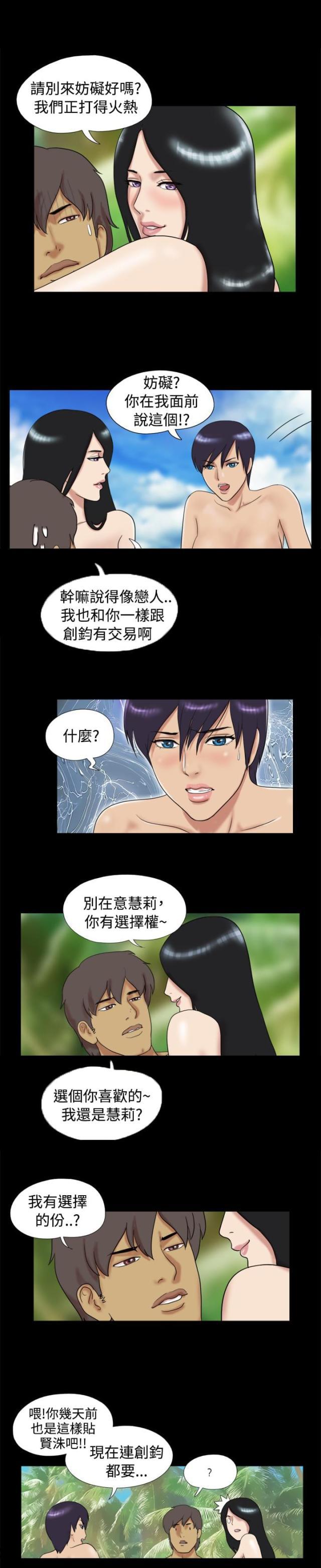 荒岛救援韩漫全集-第5话 别扭无删减无遮挡章节图片 