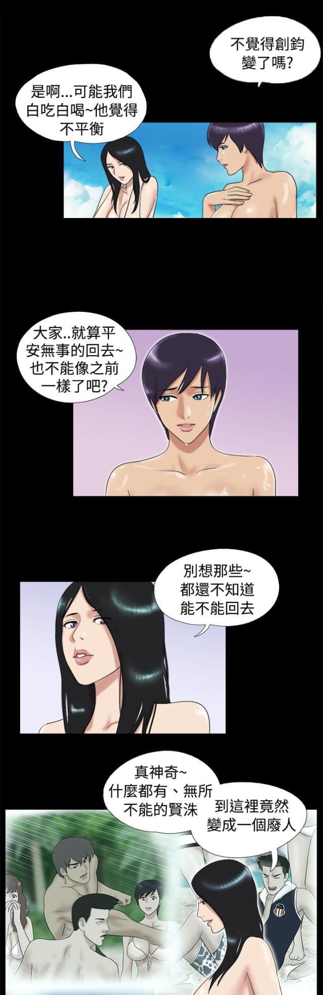 荒岛救援韩漫全集-第8话 回想无删减无遮挡章节图片 