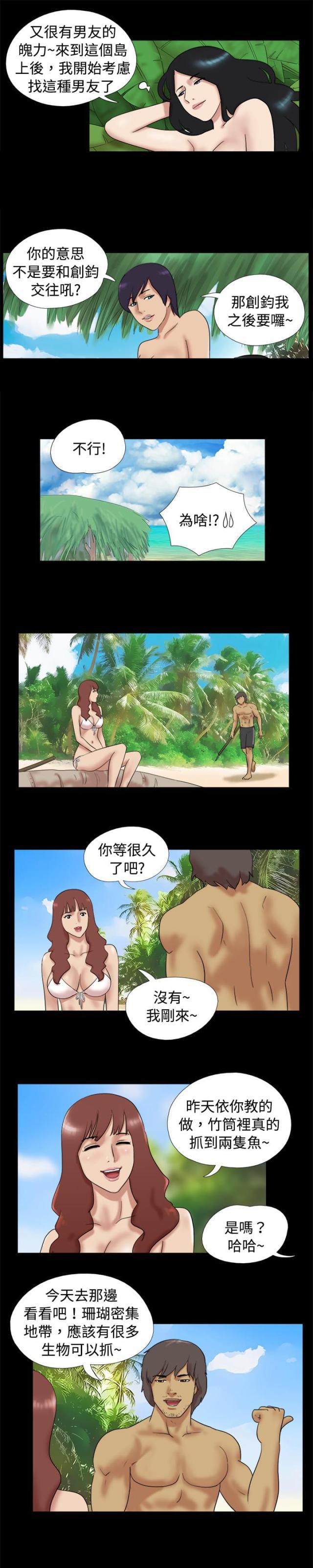 荒岛救援韩漫全集-第10话 两人男人起争议无删减无遮挡章节图片 