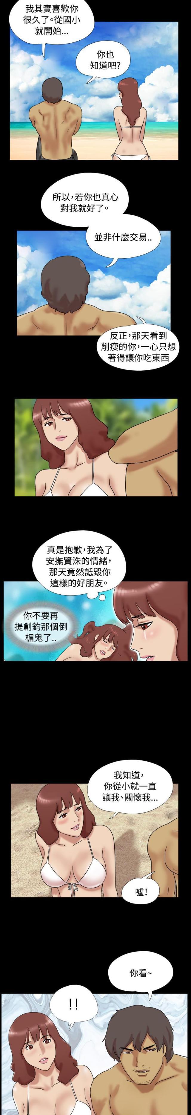 荒岛救援韩漫全集-第10话 两人男人起争议无删减无遮挡章节图片 