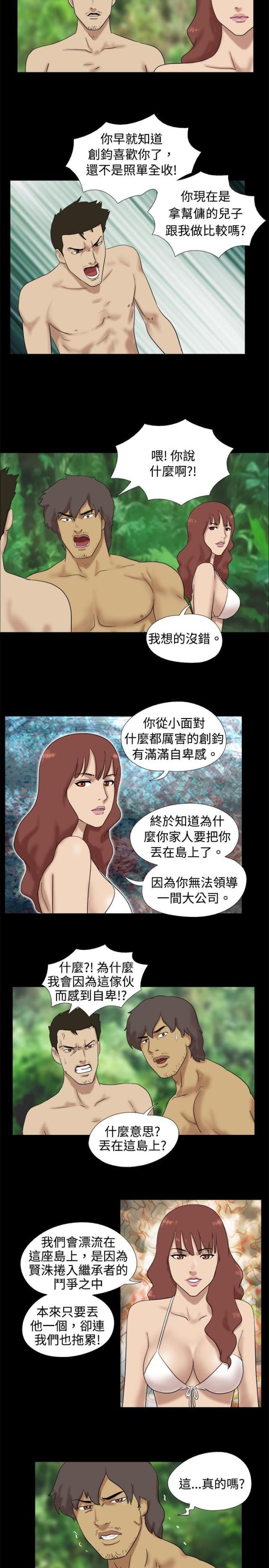 荒岛救援韩漫全集-第11话 坏人登岛无删减无遮挡章节图片 