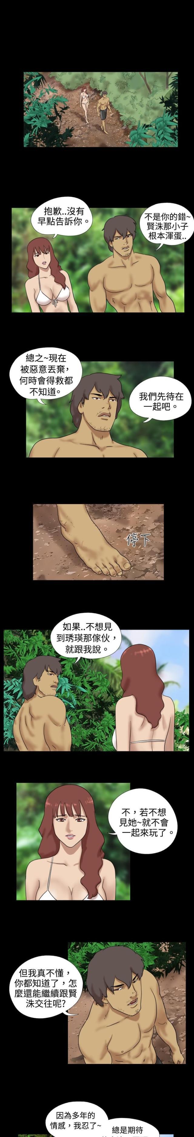 荒岛救援韩漫全集-第11话 坏人登岛无删减无遮挡章节图片 