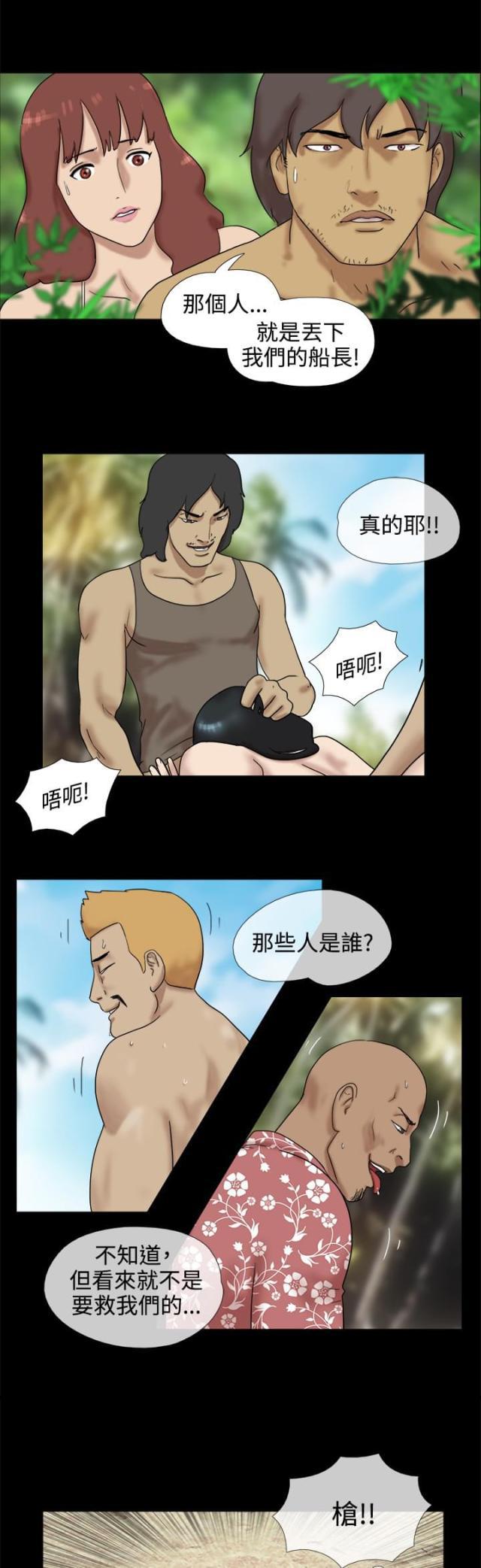 荒岛救援韩漫全集-第12话 船长变成的坏人无删减无遮挡章节图片 