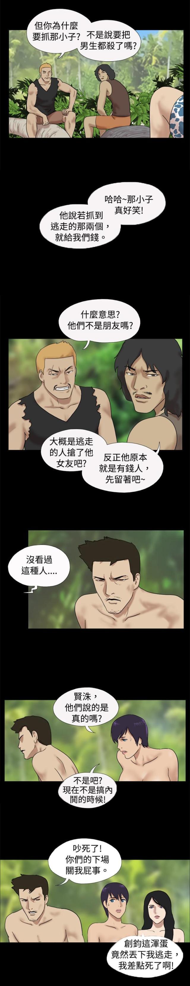 荒岛救援韩漫全集-第13话 喜欢他无删减无遮挡章节图片 