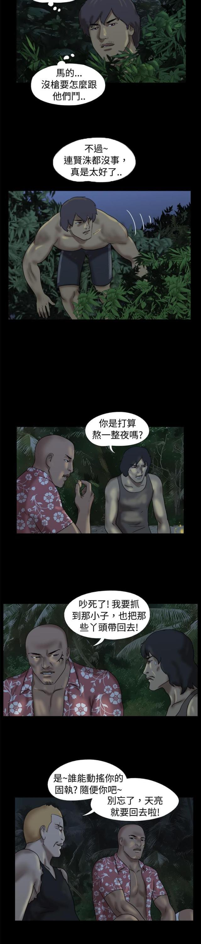 荒岛救援韩漫全集-第14话 友婷惊动了坏人无删减无遮挡章节图片 