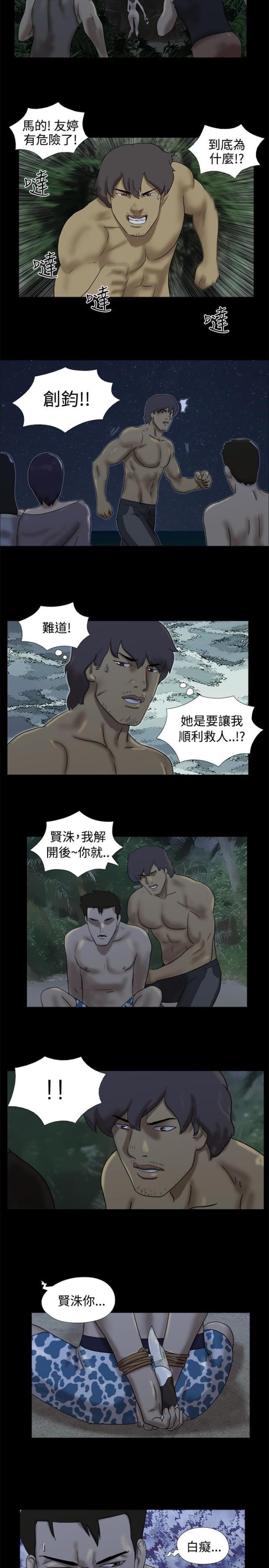 荒岛救援韩漫全集-第14话 友婷惊动了坏人无删减无遮挡章节图片 