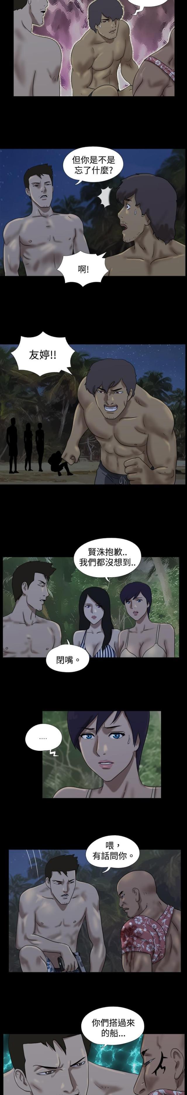荒岛救援韩漫全集-第15话 友婷的尴尬无删减无遮挡章节图片 