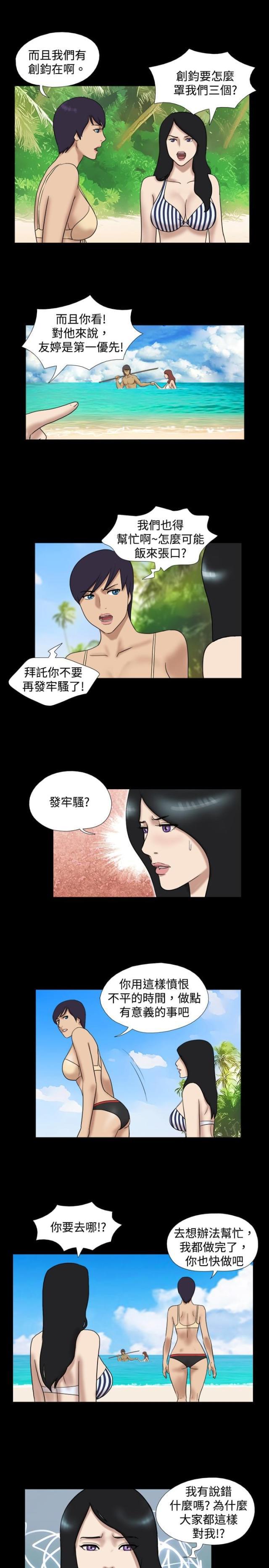 荒岛救援韩漫全集-第17话 叛徒来了无删减无遮挡章节图片 