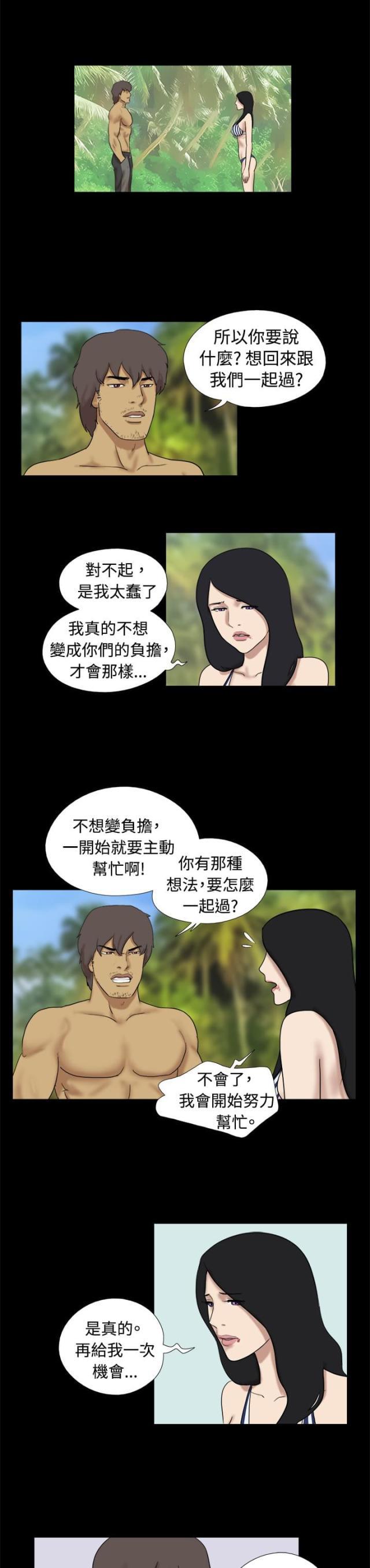 荒岛救援韩漫全集-第20话 坏人被揍无删减无遮挡章节图片 