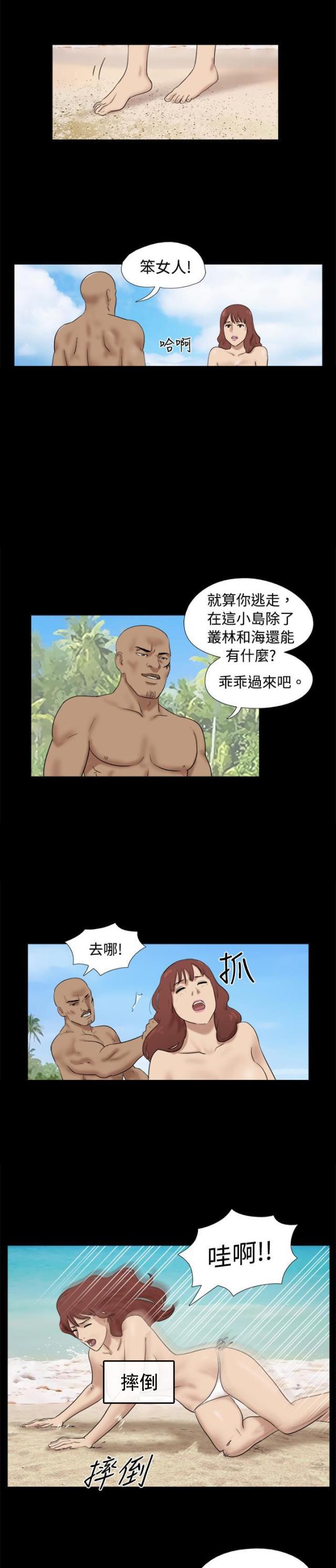 荒岛救援韩漫全集-第20话 坏人被揍无删减无遮挡章节图片 