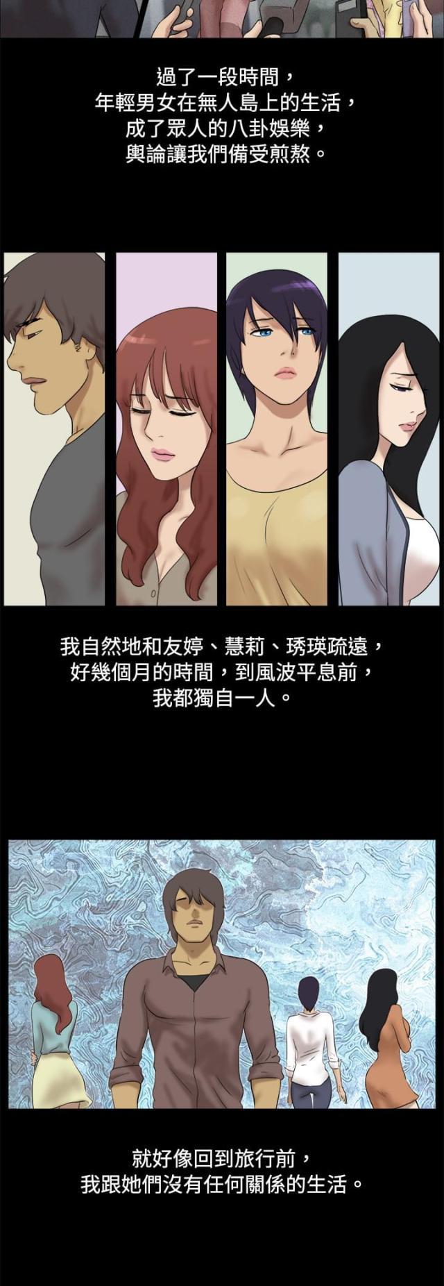 荒岛救援韩漫全集-第23话 完结无删减无遮挡章节图片 