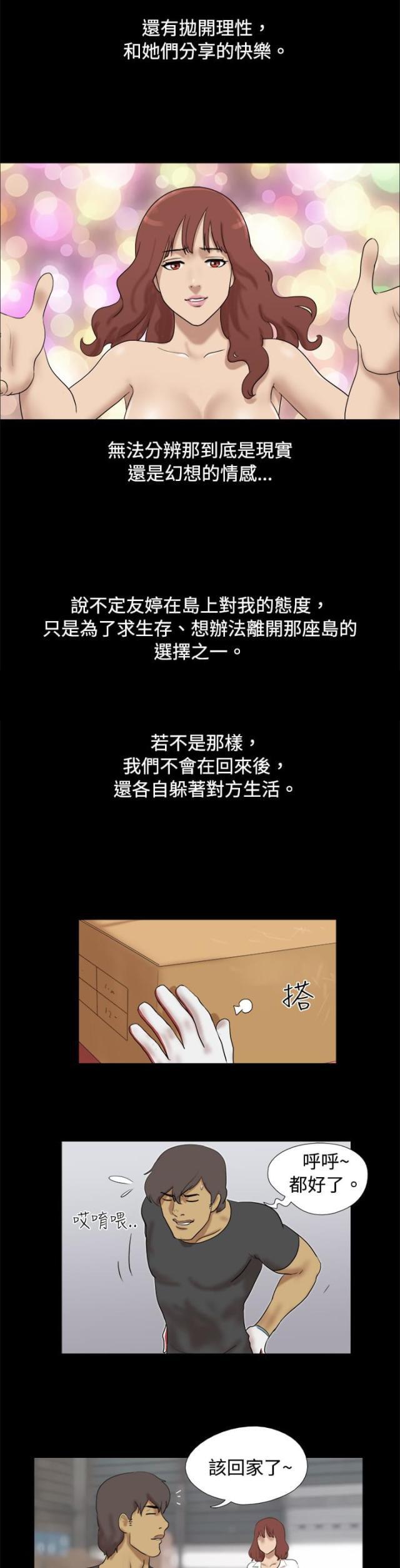 荒岛救援韩漫全集-第23话 完结无删减无遮挡章节图片 