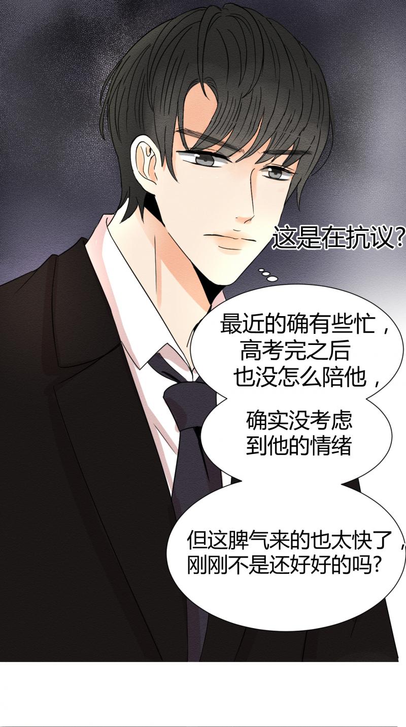 荒野韩漫全集-第2话 第二话（上）谁还没点小情绪无删减无遮挡章节图片 