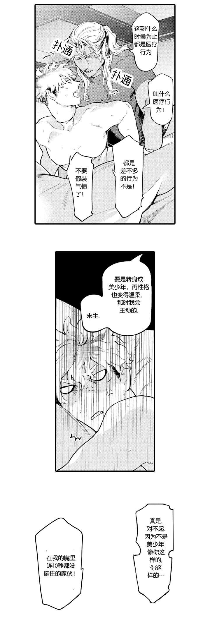 同性漫画-6_治疗全彩韩漫标签
