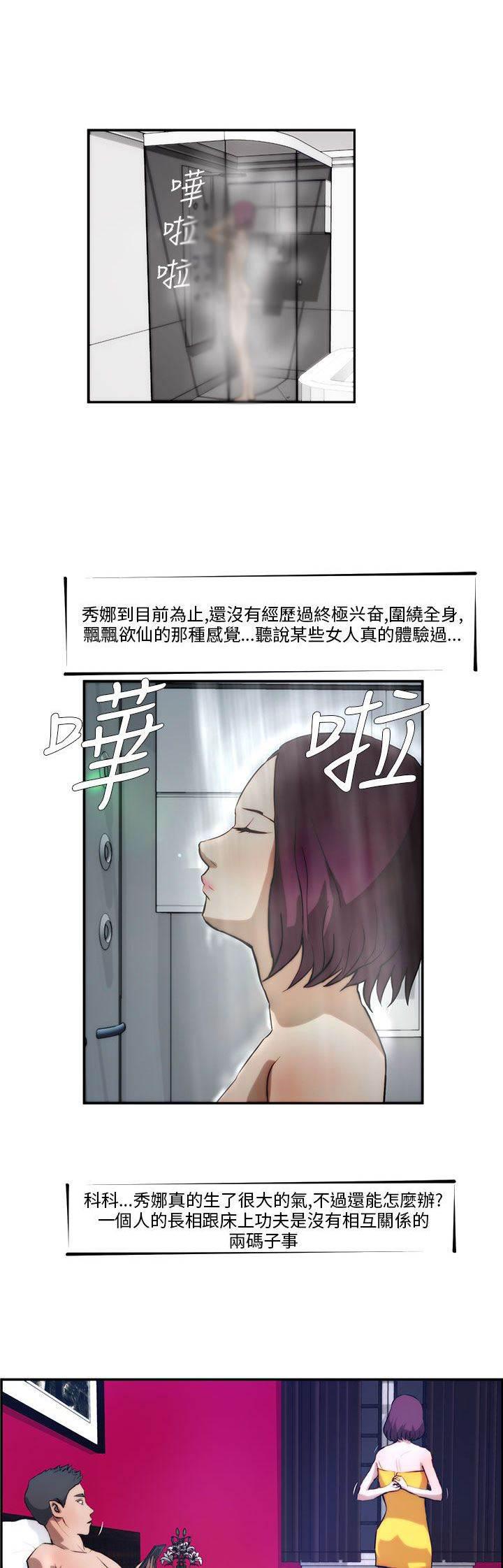 萌宠之爱韩漫全集-第2话 女神无删减无遮挡章节图片 