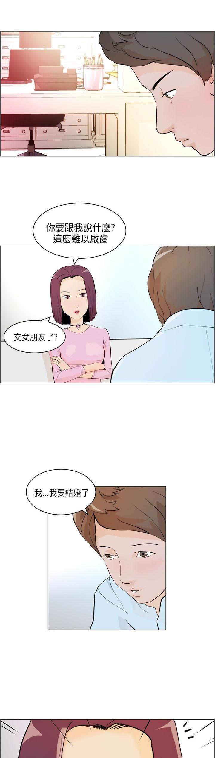 萌宠之爱韩漫全集-第5话 结婚无删减无遮挡章节图片 