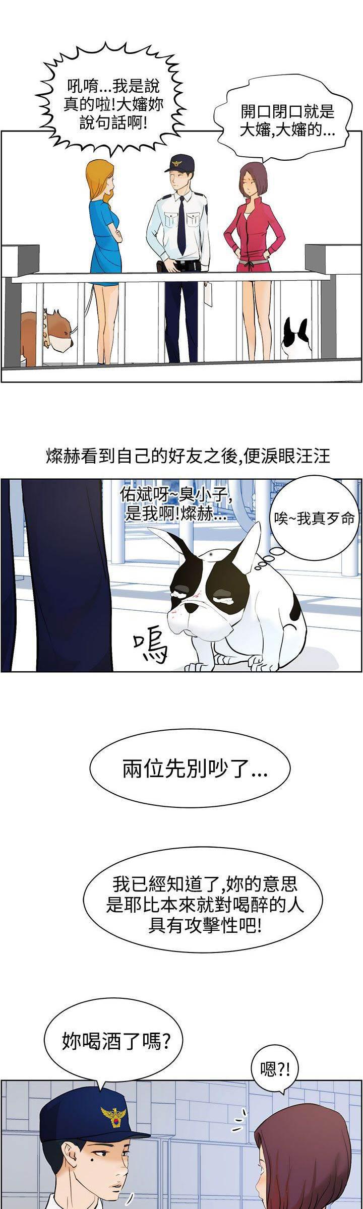 萌宠之爱韩漫全集-第8话 护主有功无删减无遮挡章节图片 