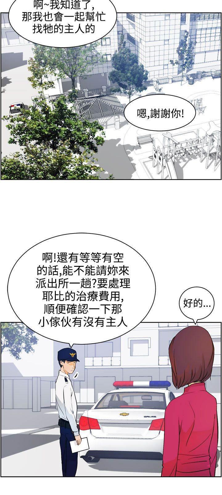 萌宠之爱韩漫全集-第8话 护主有功无删减无遮挡章节图片 