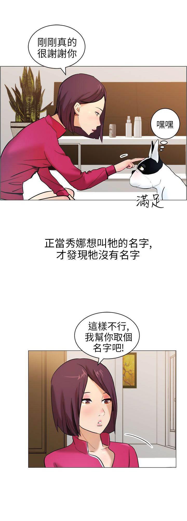萌宠之爱韩漫全集-第9话 小汗无删减无遮挡章节图片 