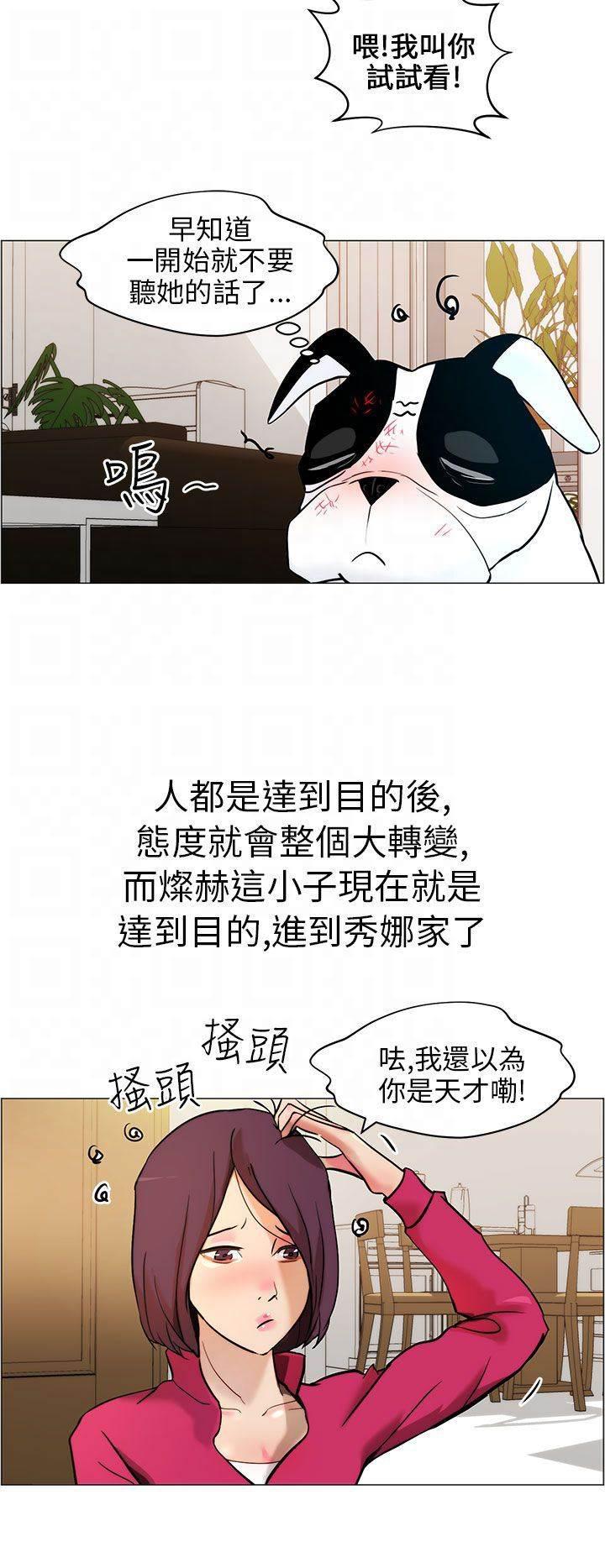萌宠之爱韩漫全集-第9话 小汗无删减无遮挡章节图片 